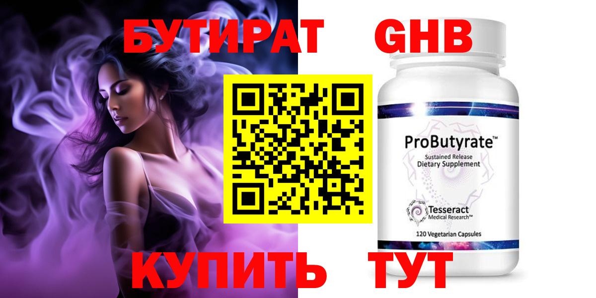 БУТИРАТ 1.4BDO Серов