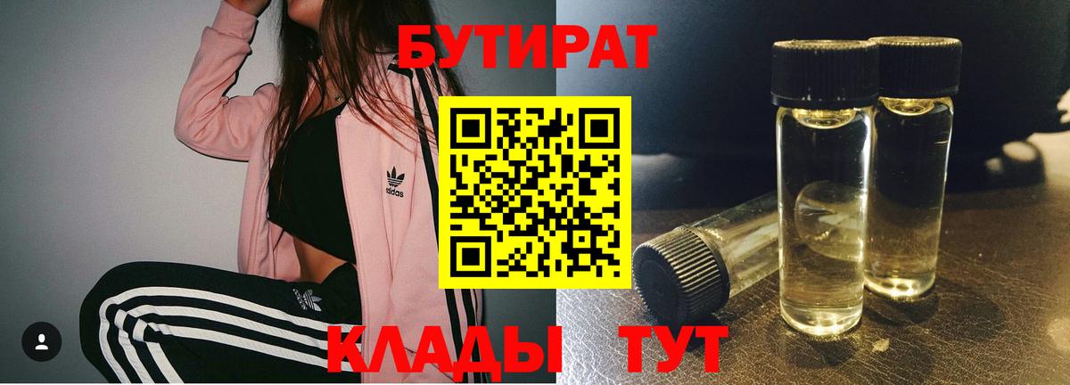 Серов  БУТИРАТ 99%  Вход с VPN 