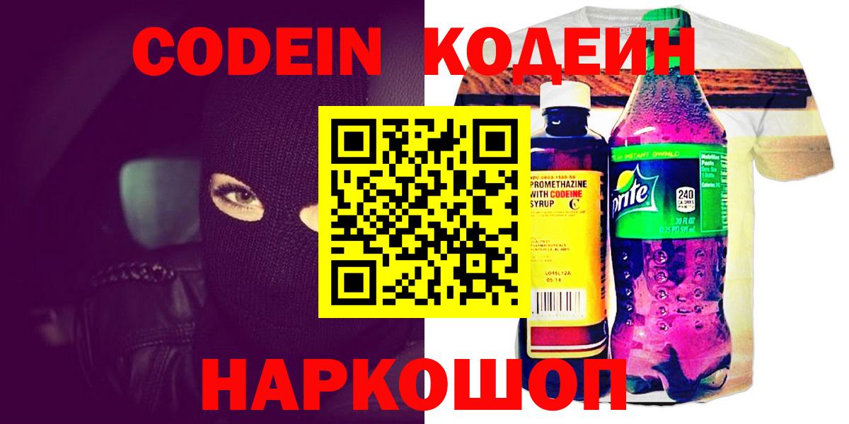 Кодеиновый сироп Lean напиток Lean (лин) Серов