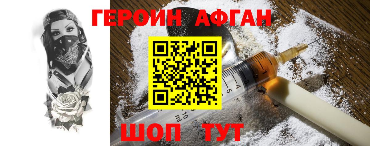 ГЕРОИН Heroin Серов