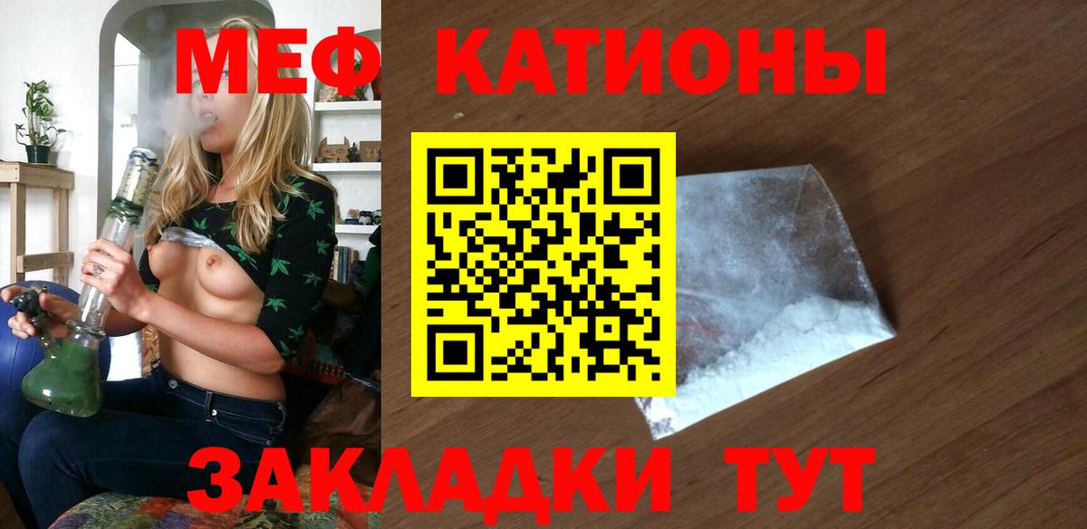 Меф мяу мяу мука Серов